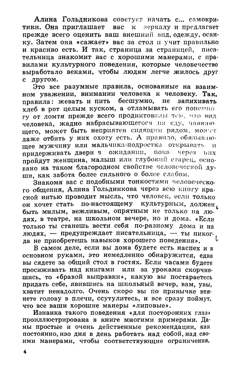 Хорошие манеры в рисунках и примерах алина гольдникова