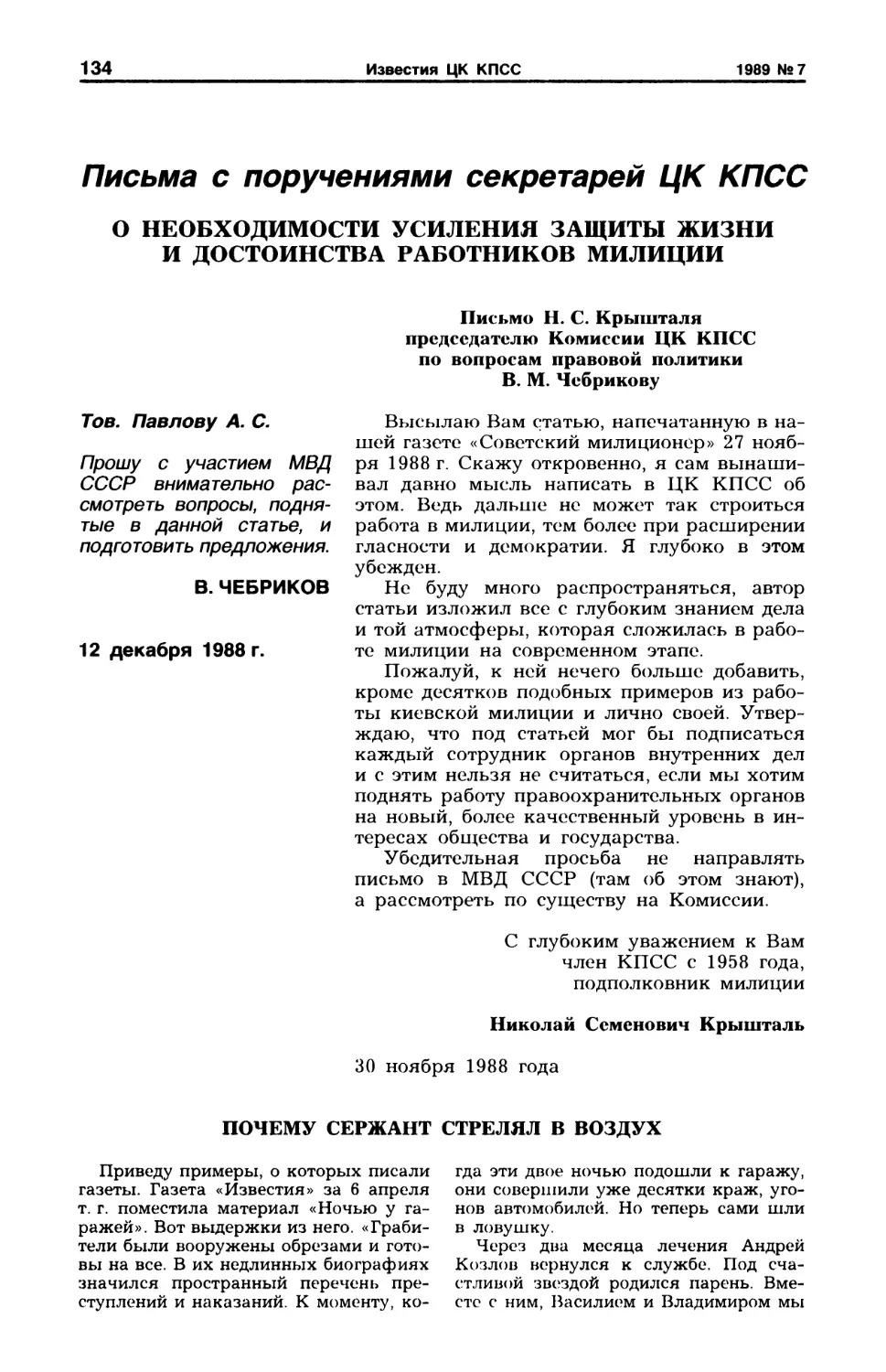 Письма поручениями секртарей ЦК КПСС