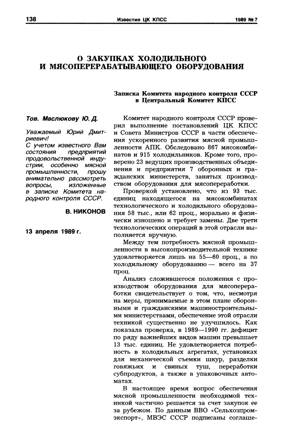 О закупках холодильного и мясоперерабатывающего оборудования