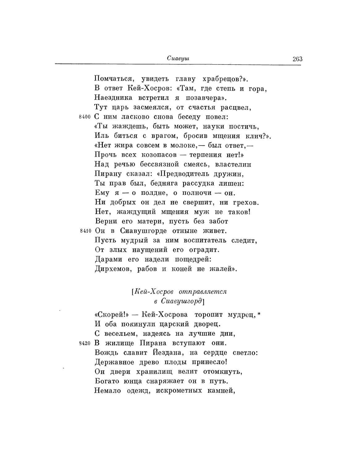 Кей-Хосров отправляется в Сиавушгорд