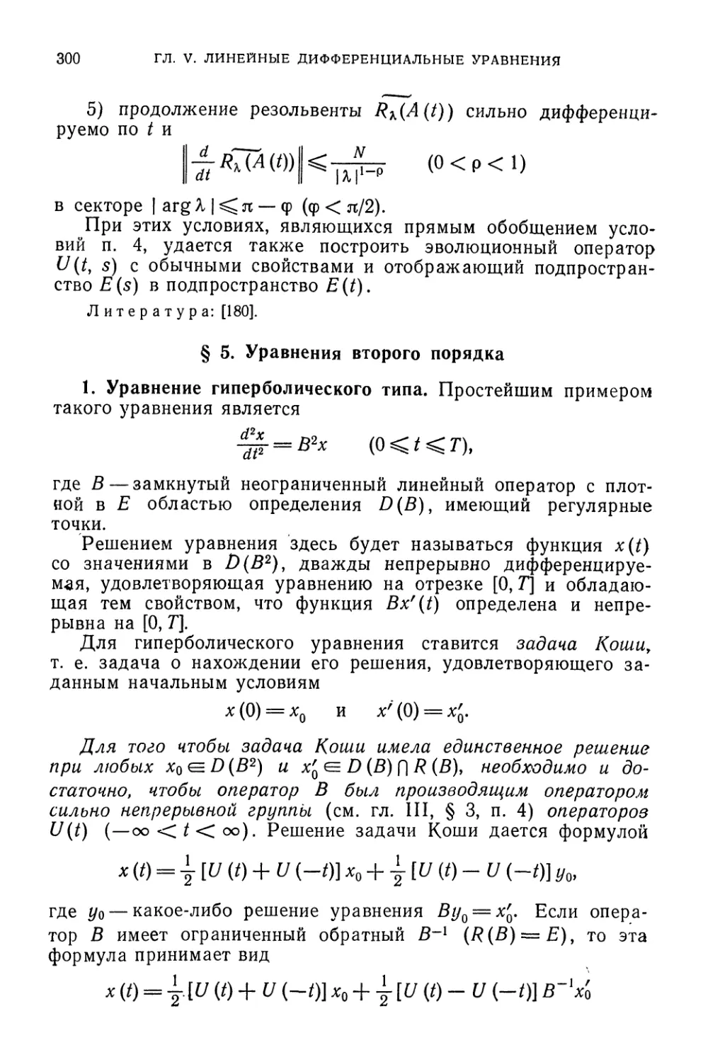 § 5. Уравнения второго порядка