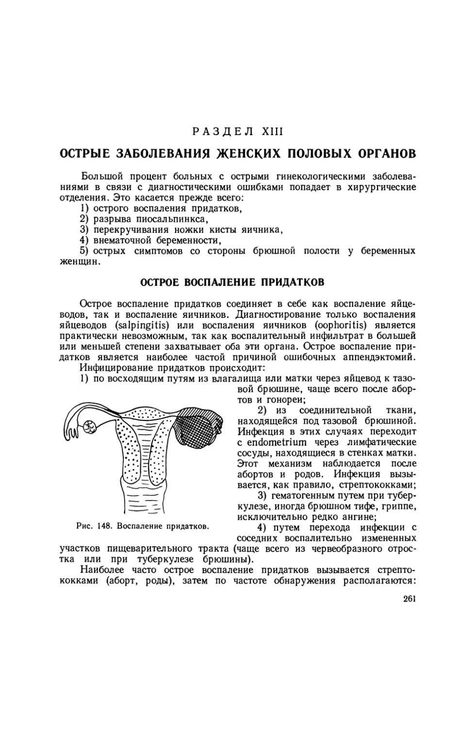 13. Острые заболевания женских половых органов