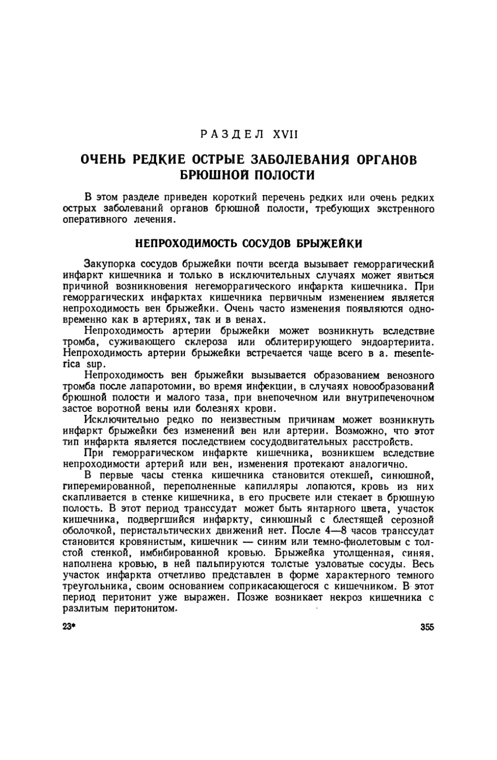 17. Очень редкие острые заболевания органов брюшной полости