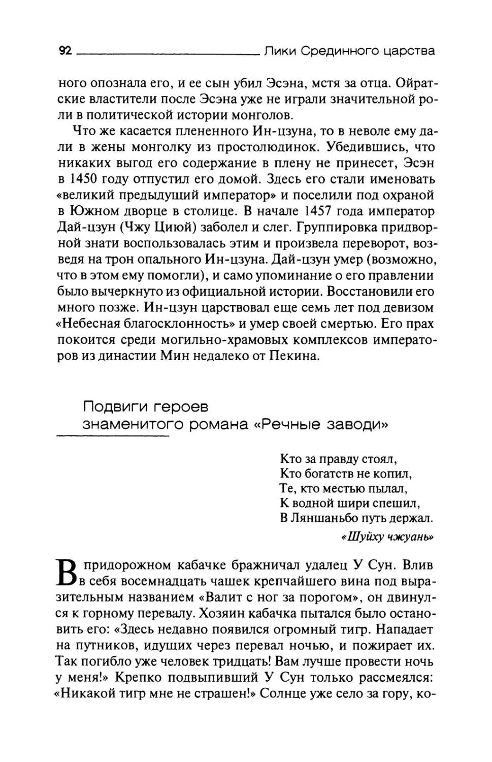 Подвиги героев знаменитого романа «Речные заводи»