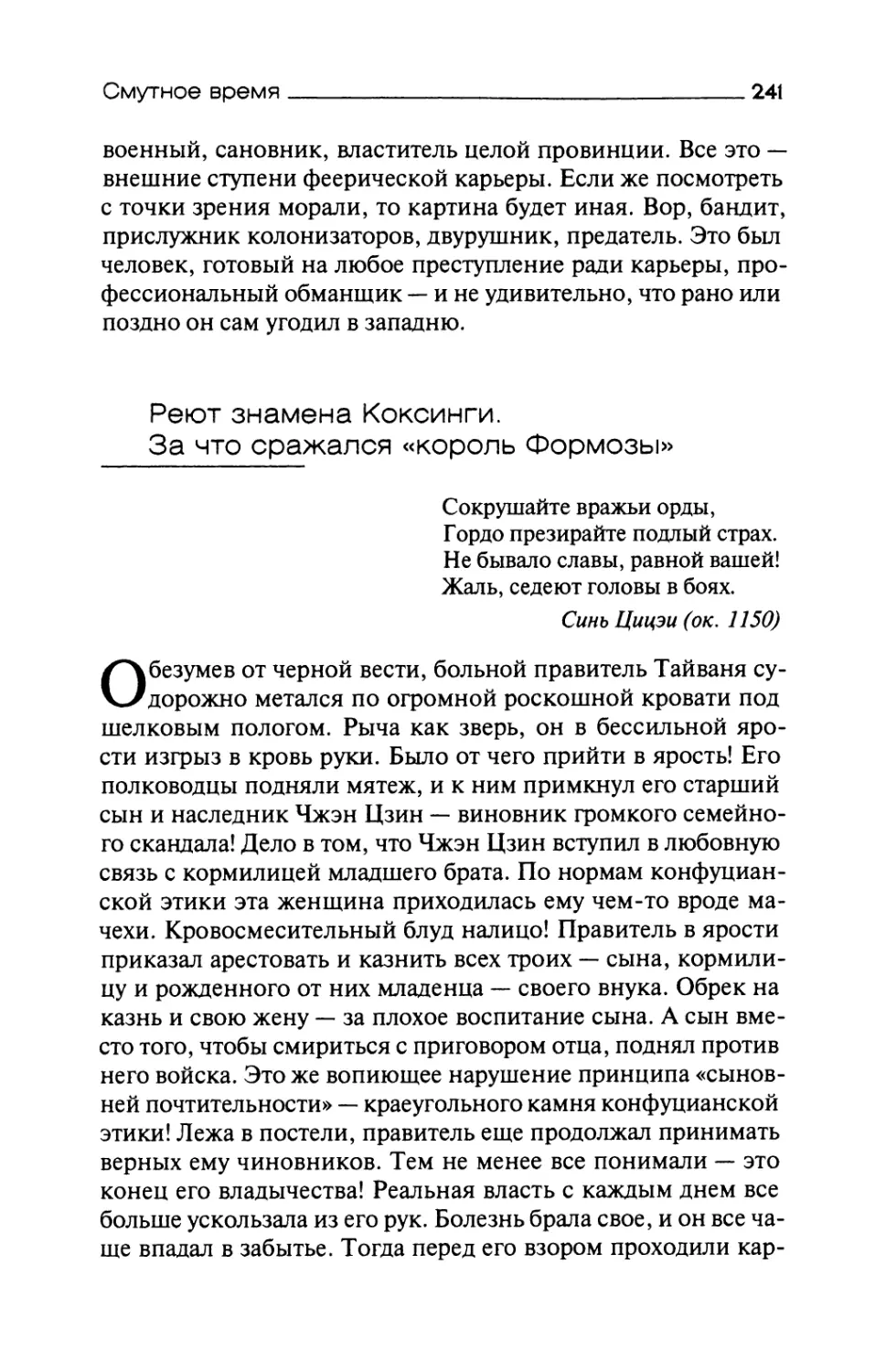 Реют знамена Коксинги. За что сражался «король Формозы»