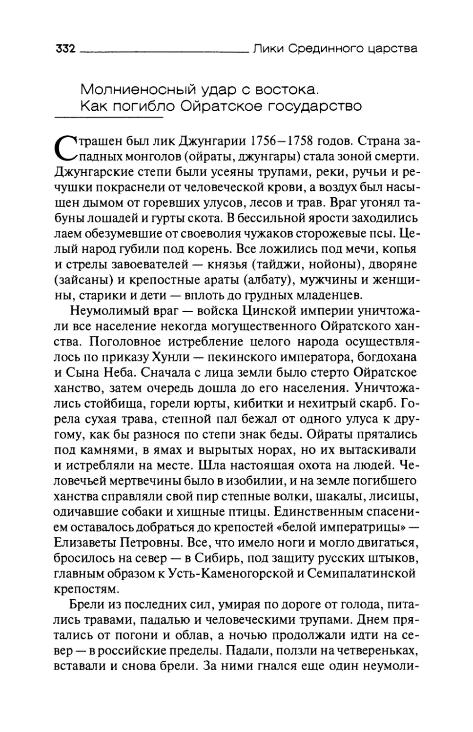 Молниеносный удар с востока. Как погибло Ойратское государство