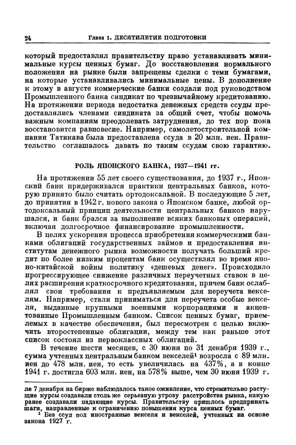 РОЛЬ ЯПОНСКОГО БАНКА, 1937-1941 гг.