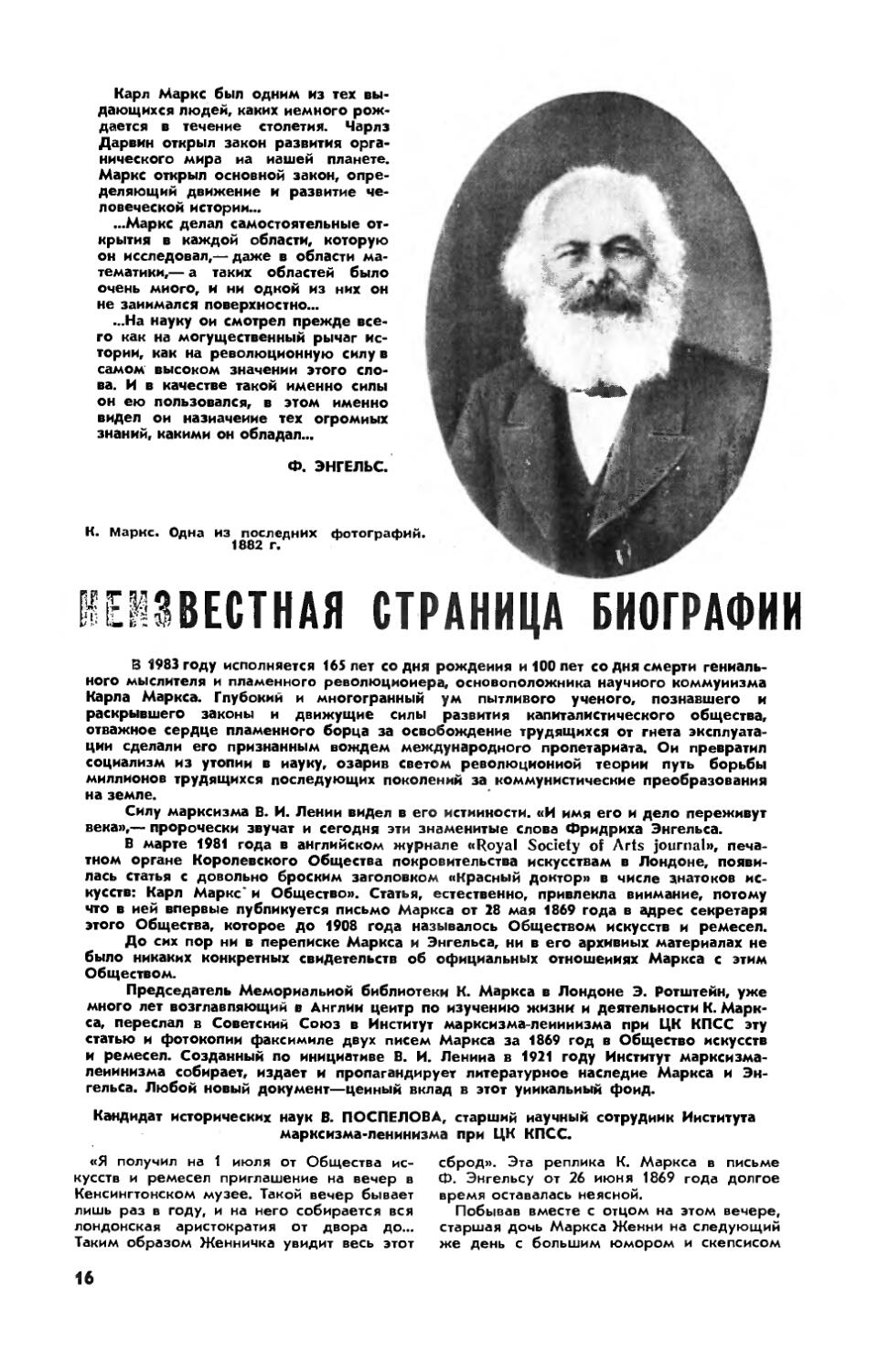 В. ПОСПЕЛОВА, канд. ист. наук — Неизвестная страница биографии К. Маркса