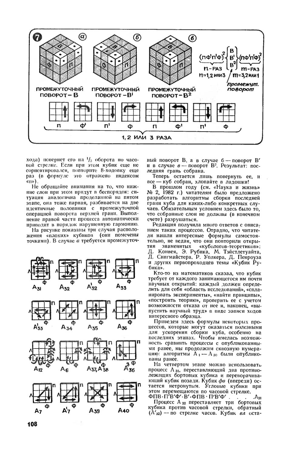 Сборка кубика Рубика 3х3 наука и жизнь 1982 схема