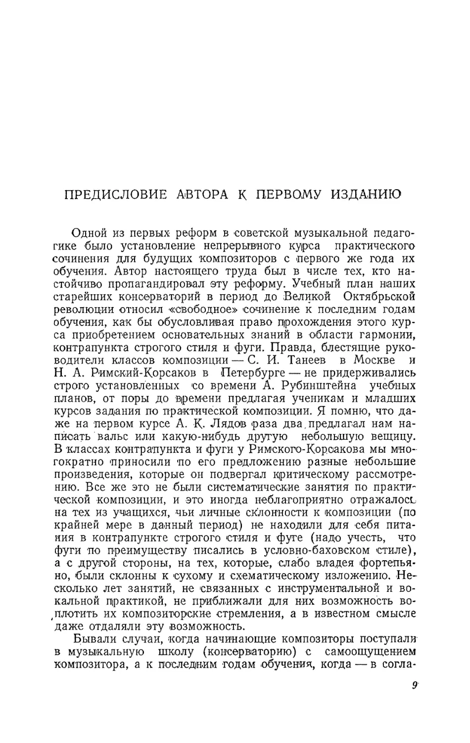 Предисловие автора к первому изданию