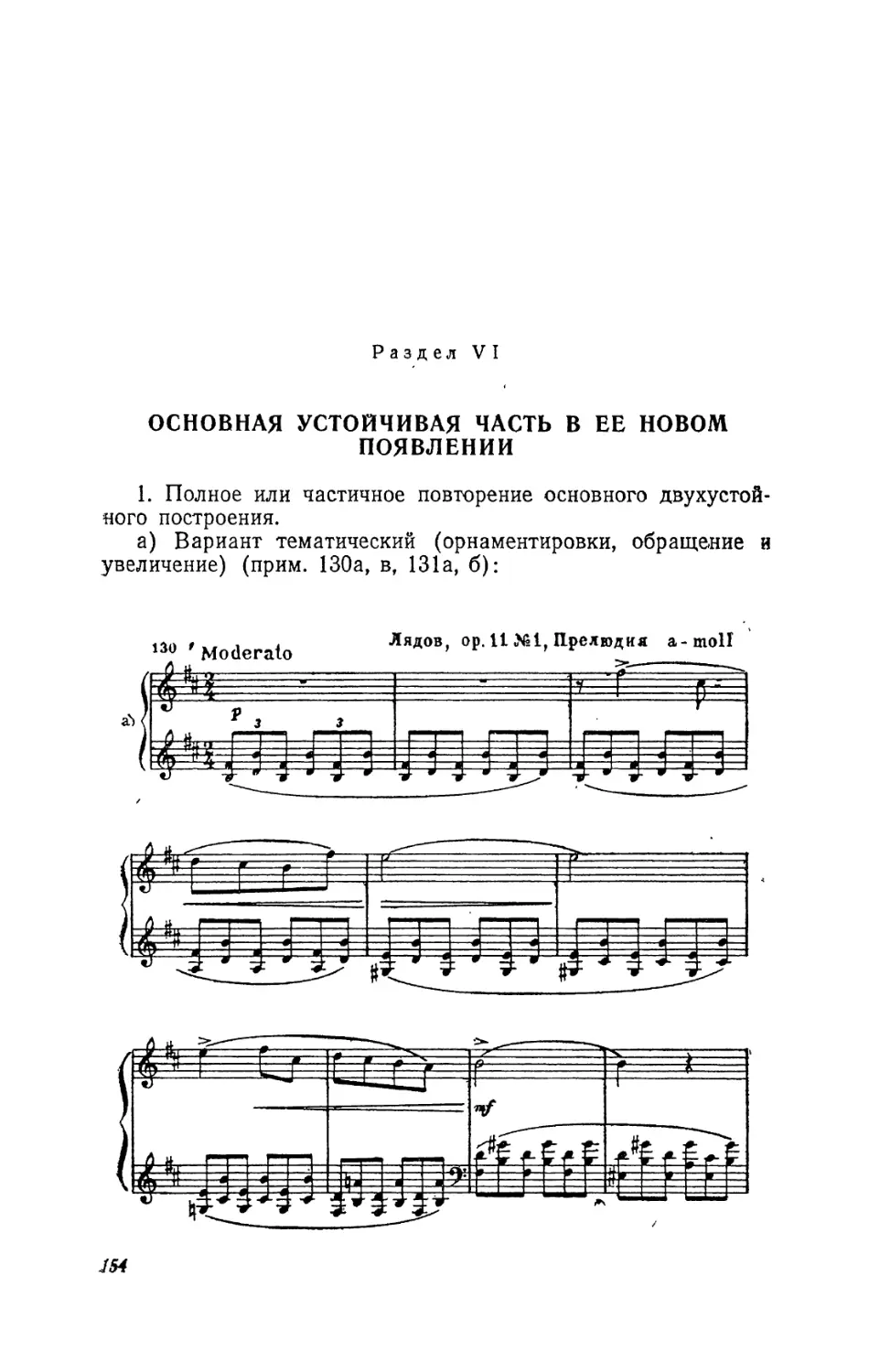 Раздел VI. Основная устойчивая часть в ее новом появлении