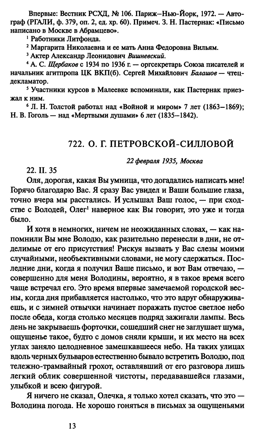 722. О. Г. Петровской-Силловой 22 февраля 1935