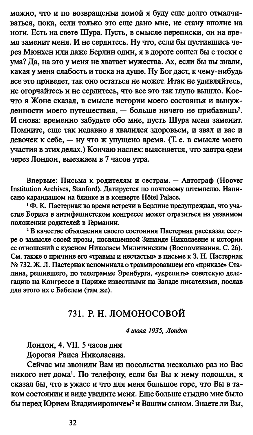 731. Р. Н. Ломоносовой 4 июля 1935