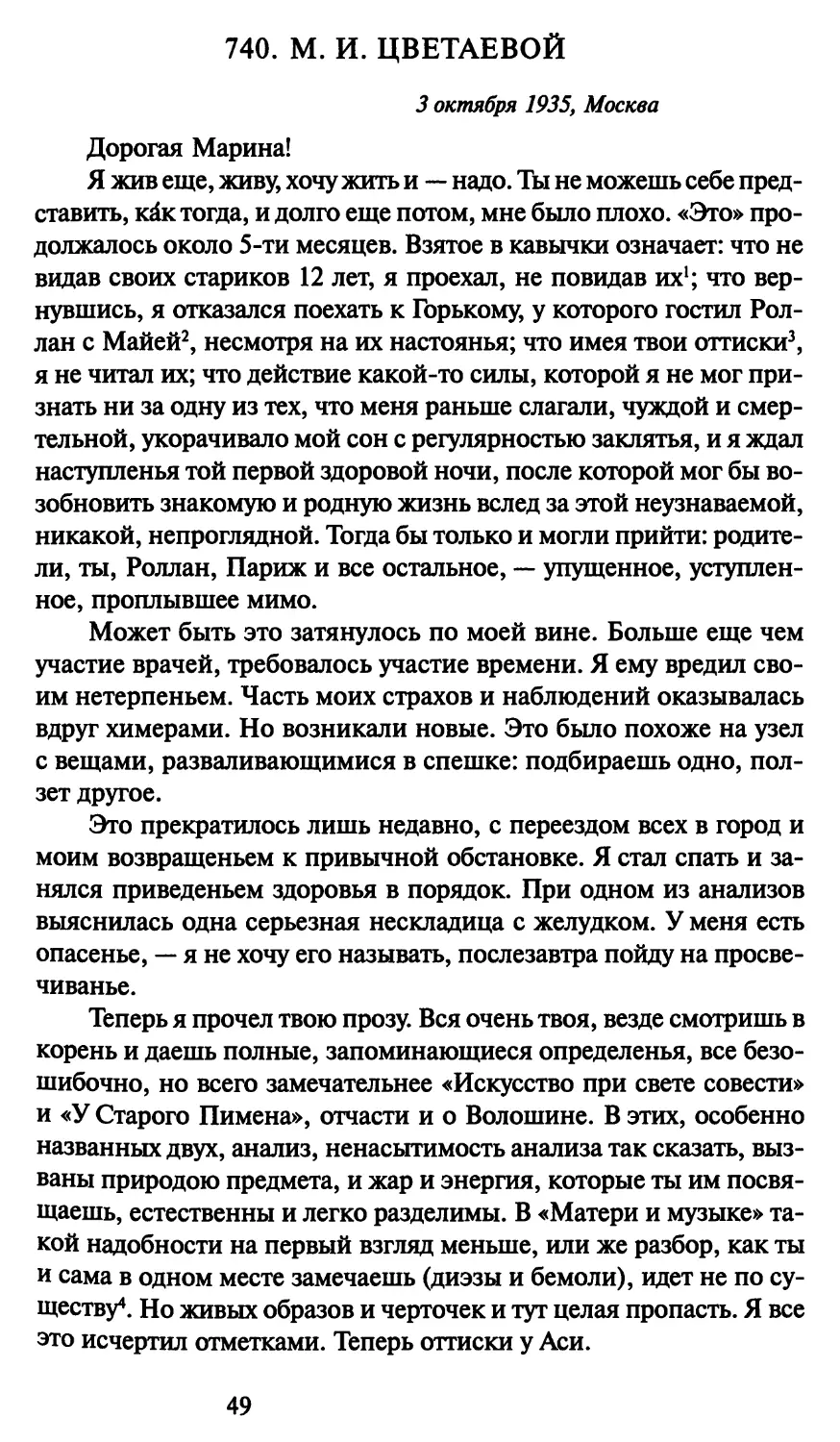 740. М. И. Цветаевой 3 октября 1935