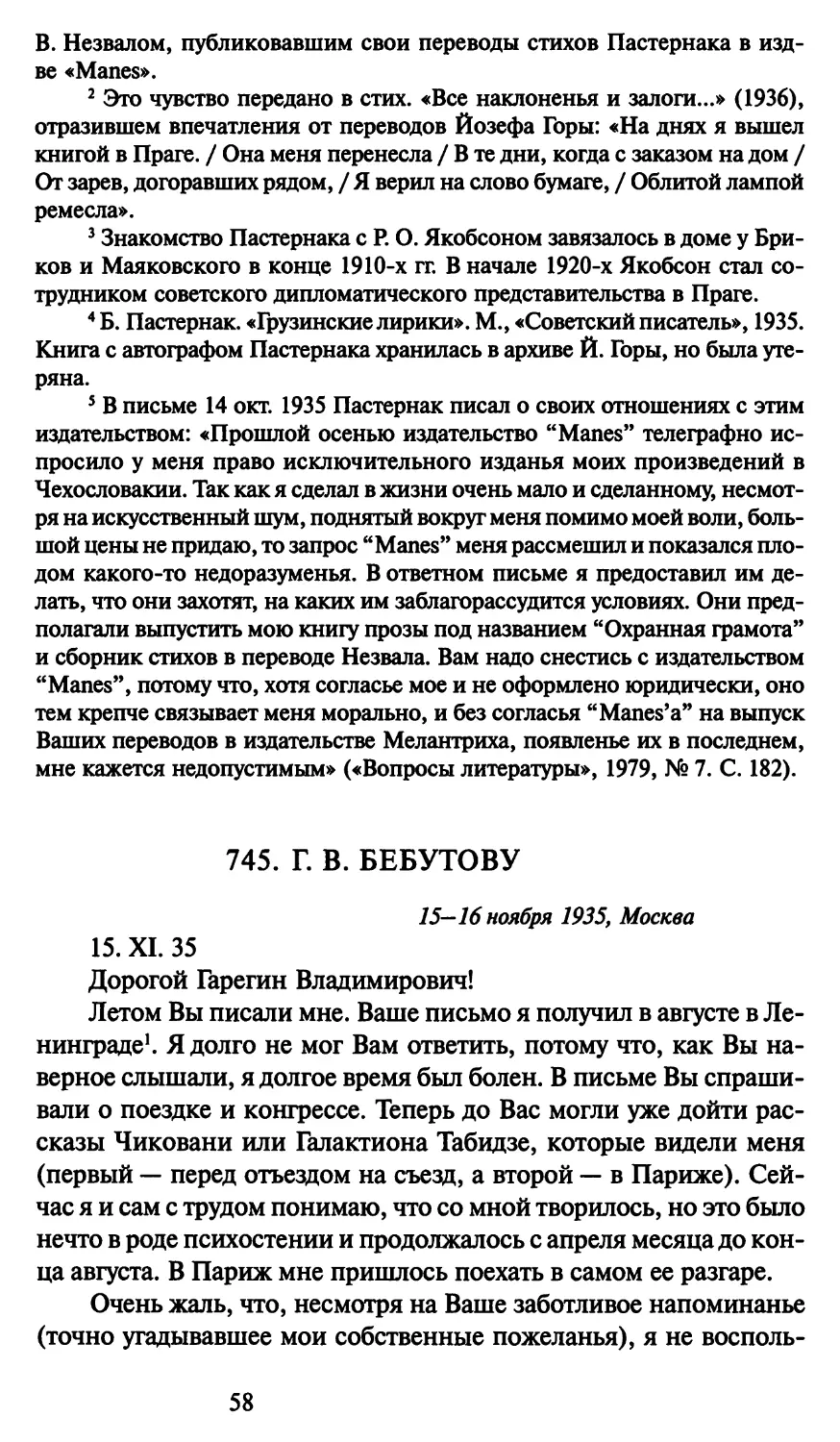 745. Г. В. Бебутову 15-16 ноября 1935