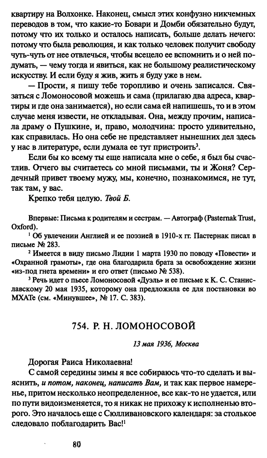 754. Р. Н. Ломоносовой 13 мая 1936