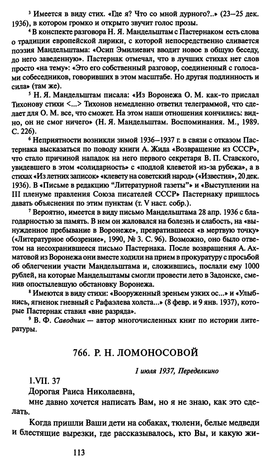 766. Р. Н. Ломоносовой 1 июля 1937