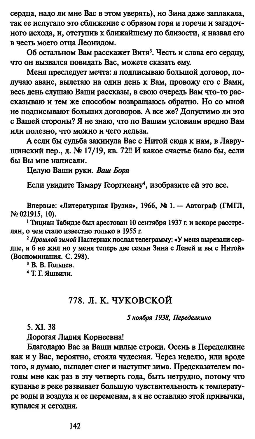 778. Л. К. Чуковской 5 ноября 1938