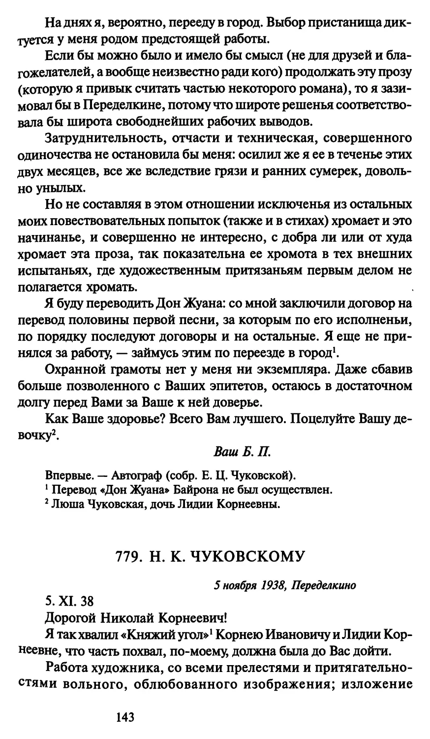779. Н. К. Чуковскому 5 ноября 1938