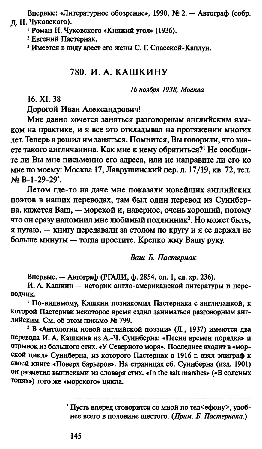 780. И. А. Кашкину 16 ноября 1938