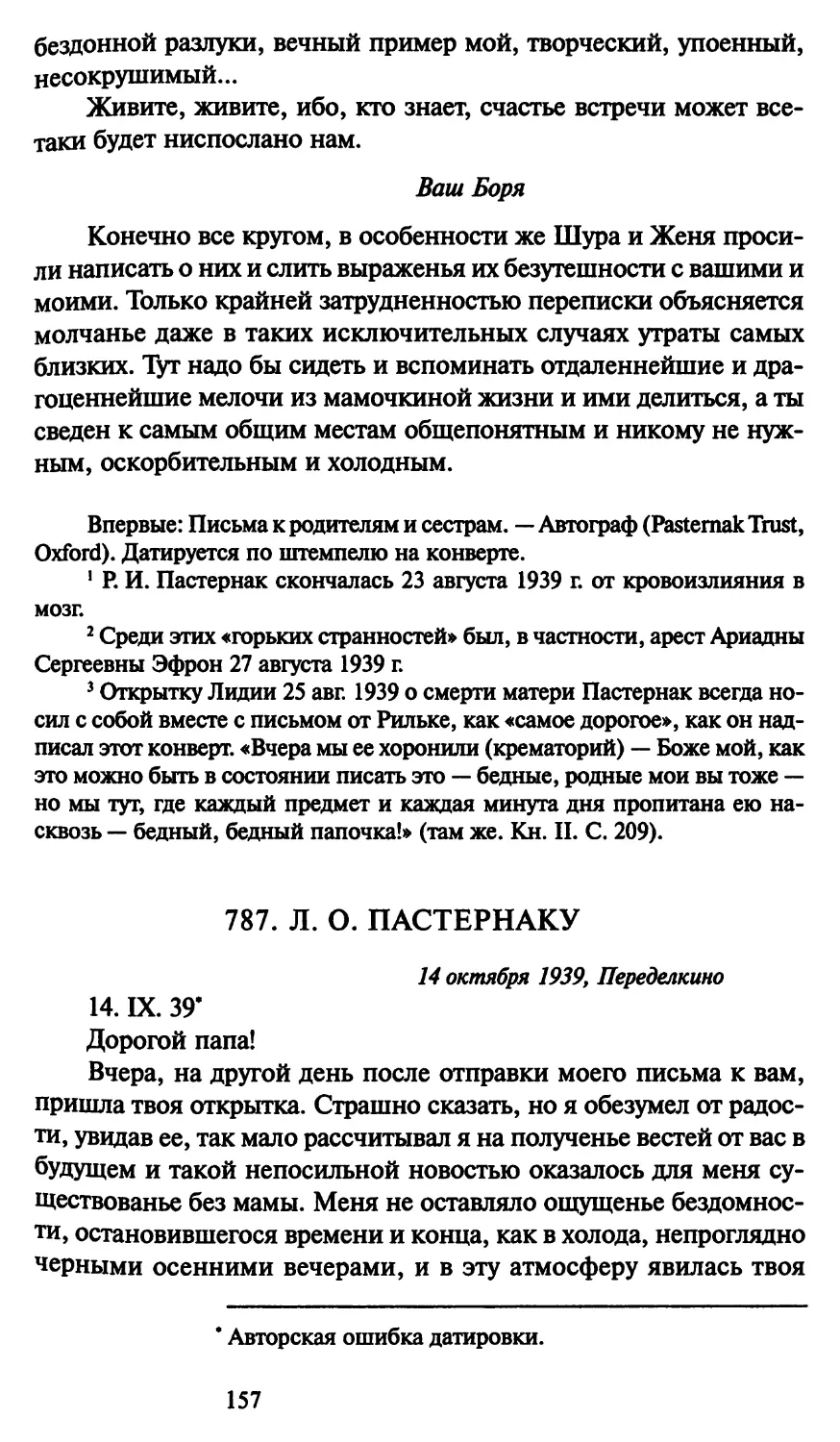 787. Л. О. Пастернаку 14 октября 1939