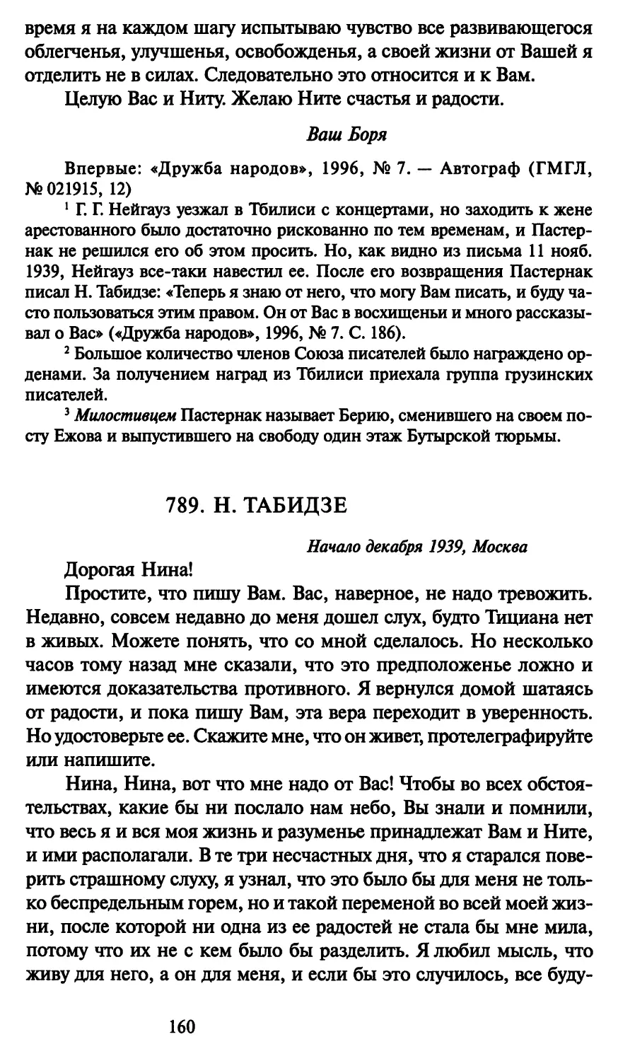 789. Н. Табидзе начало декабря 1939