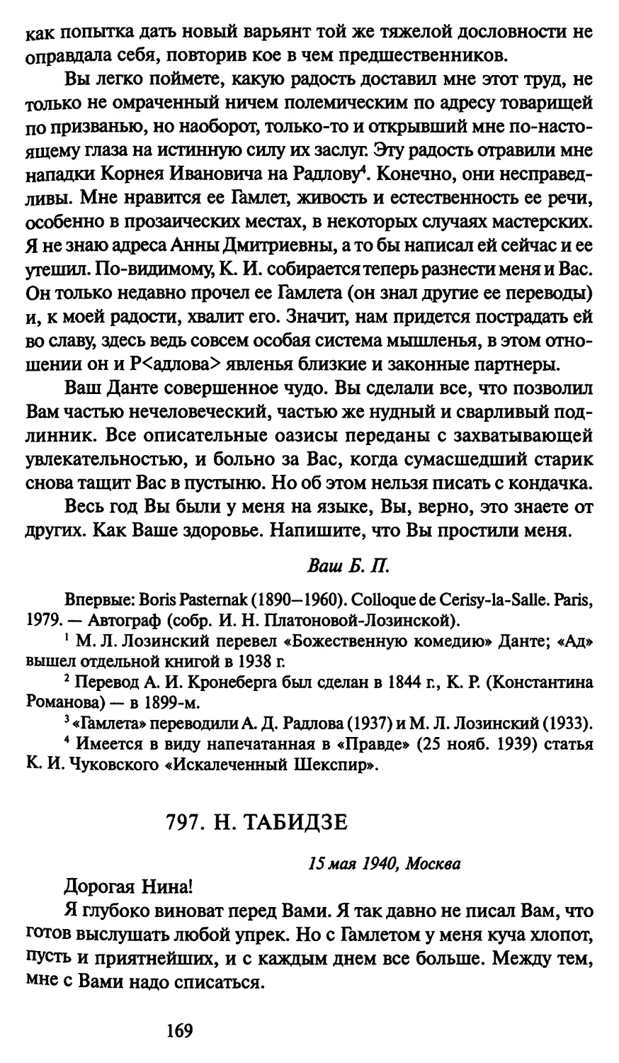 797. Н. Табидзе 15 мая 1940
