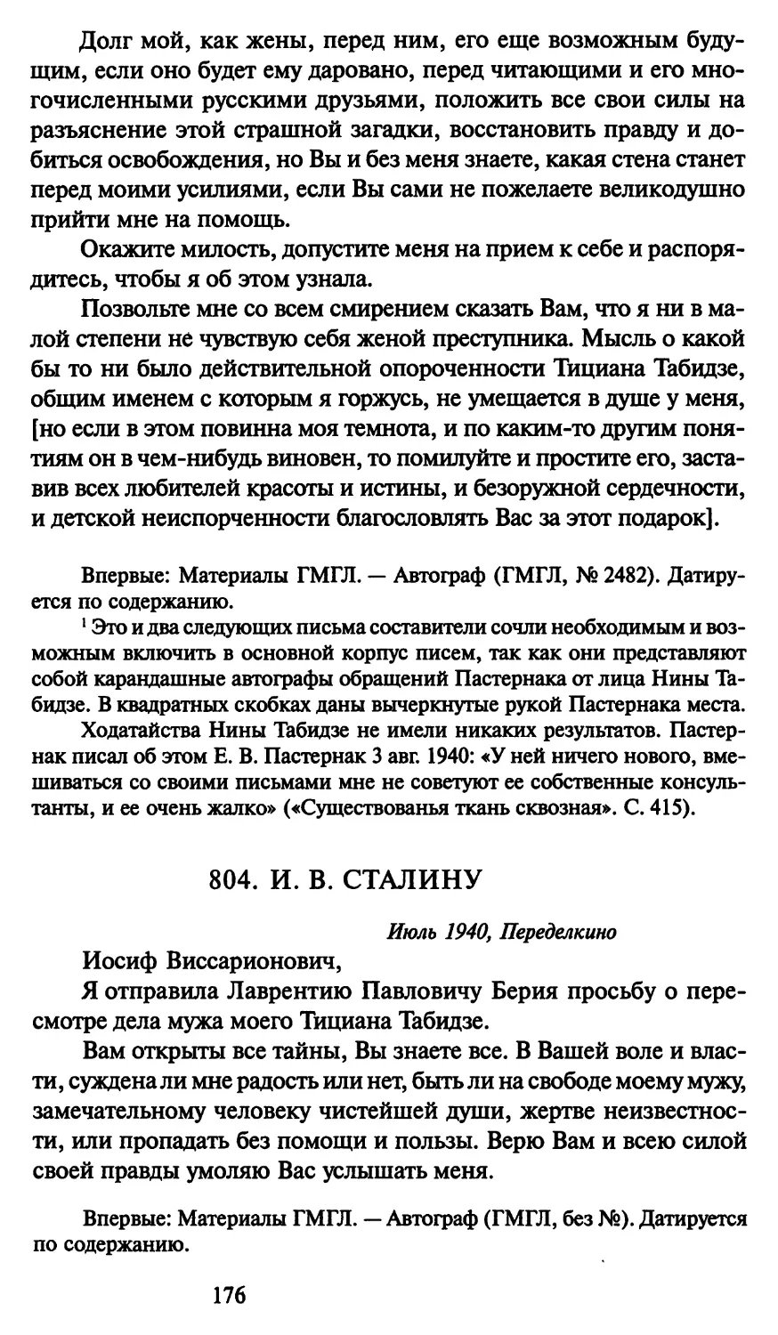 804. И. В. Сталину июль 1940
