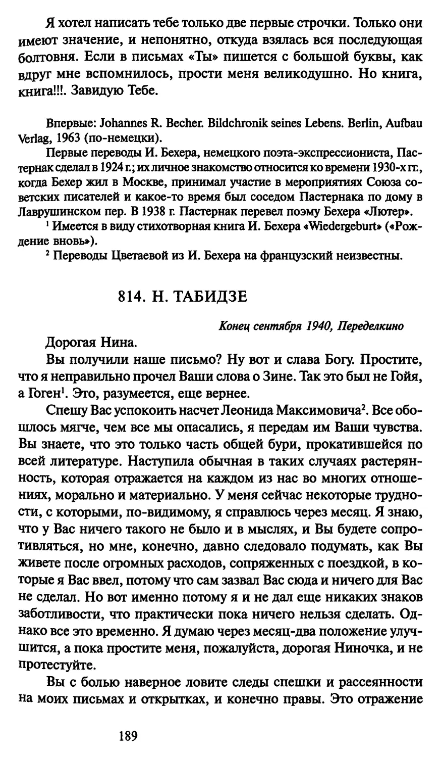 814. Н. Табидзе конец сентября 1940