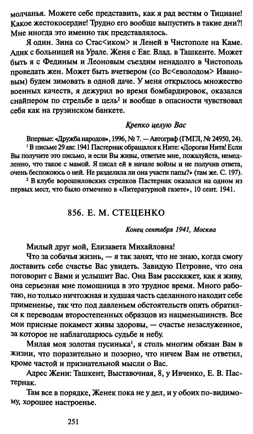 856. Е. М. Стеценко конец сентября 1941
