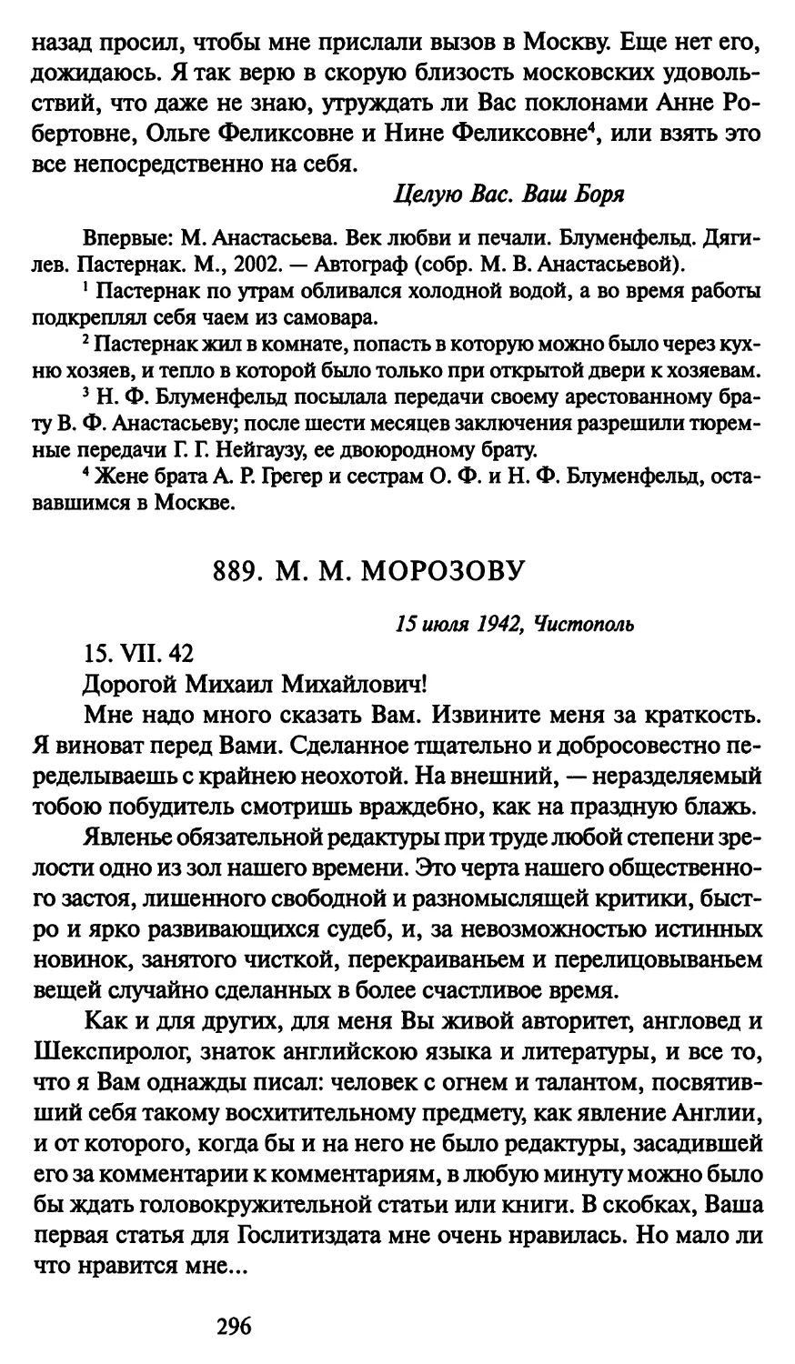 889. М. М. Морозову 15 июля 1942