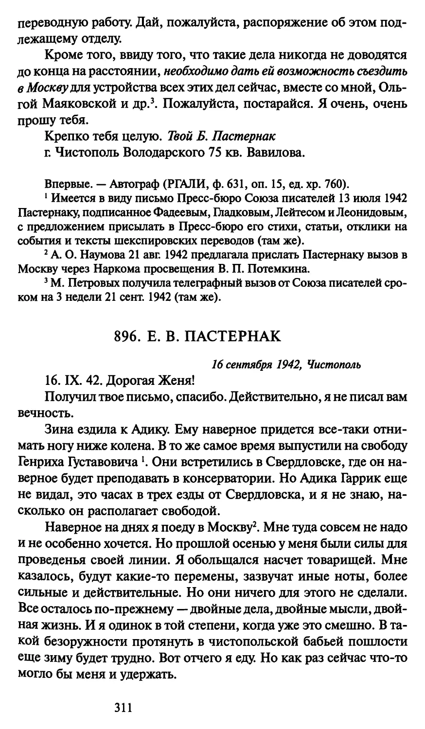 896. Е. В. Пастернак 16 сентября 1942