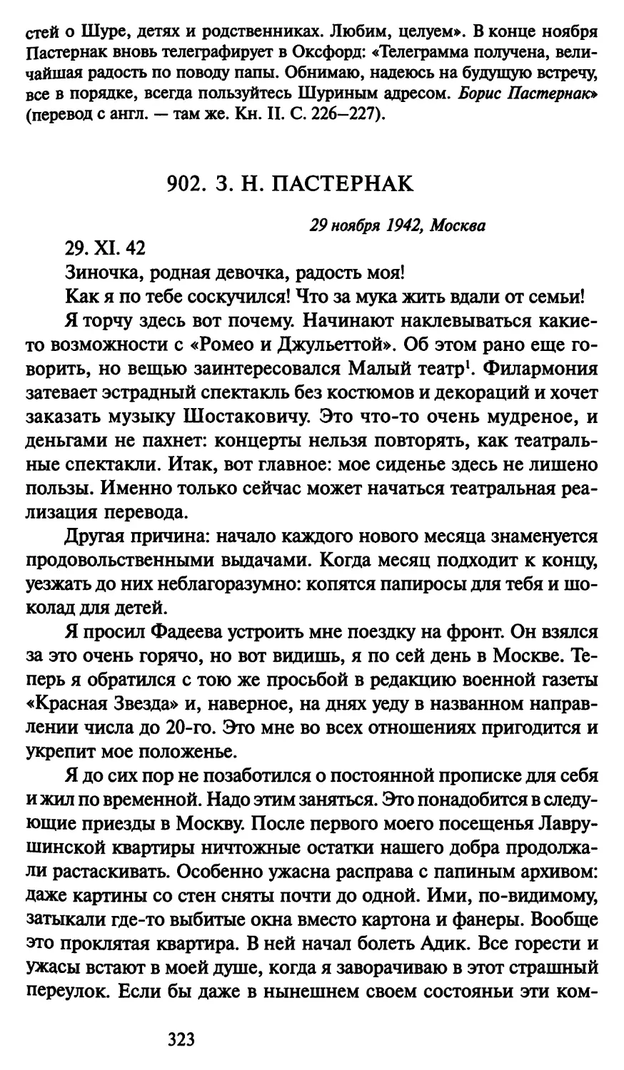 902. 3. Н. Пастернак 29 ноября 1942
