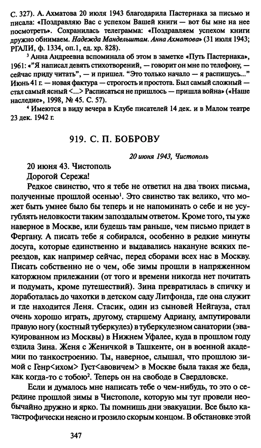 919. С. П. Боброву 20 июня 1943