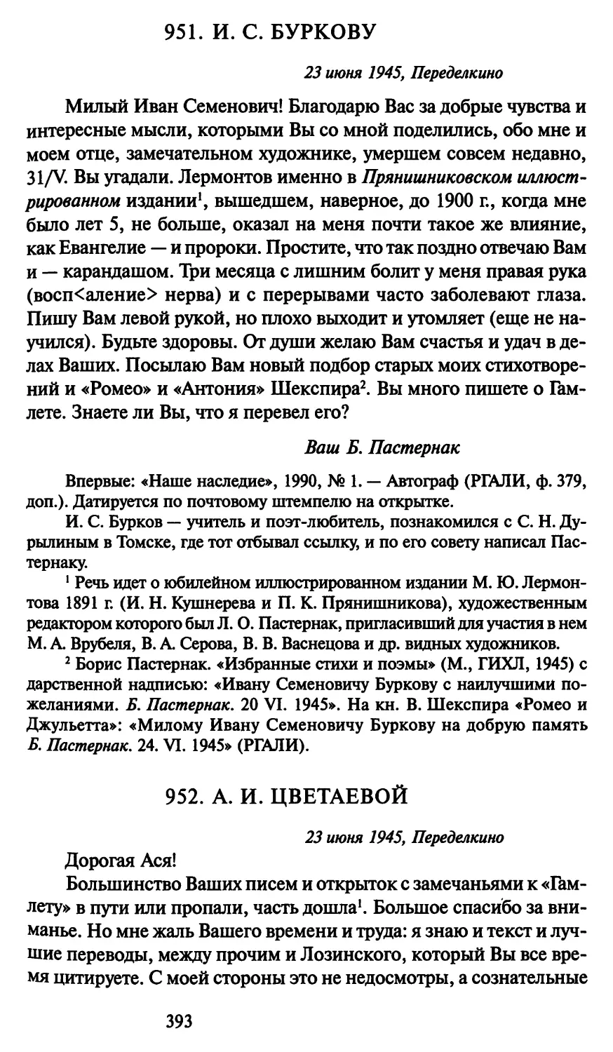 952. А. И. Цветаевой 23 июня 1945