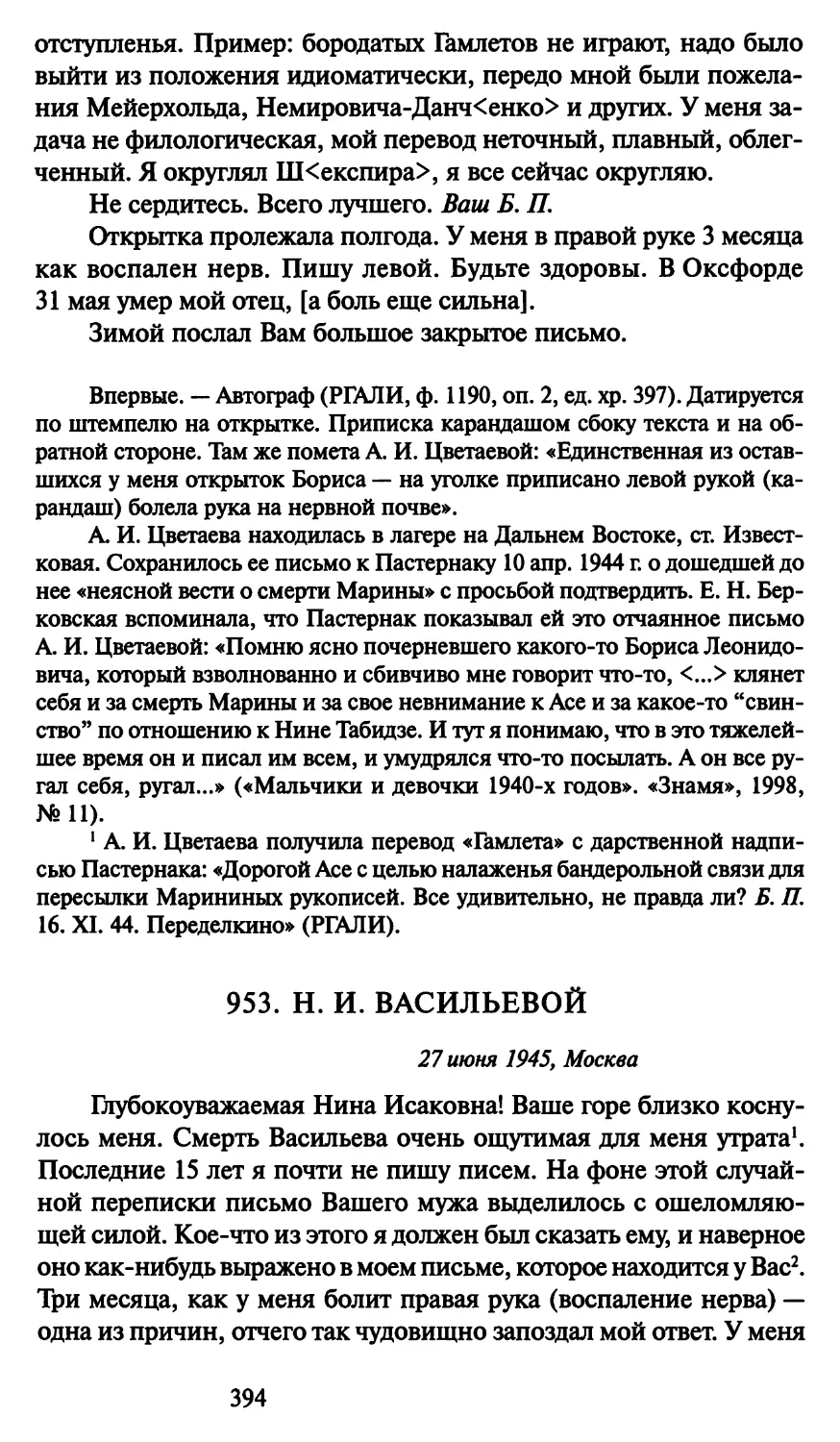 953. Н. И. Васильевой 27 июня 1945