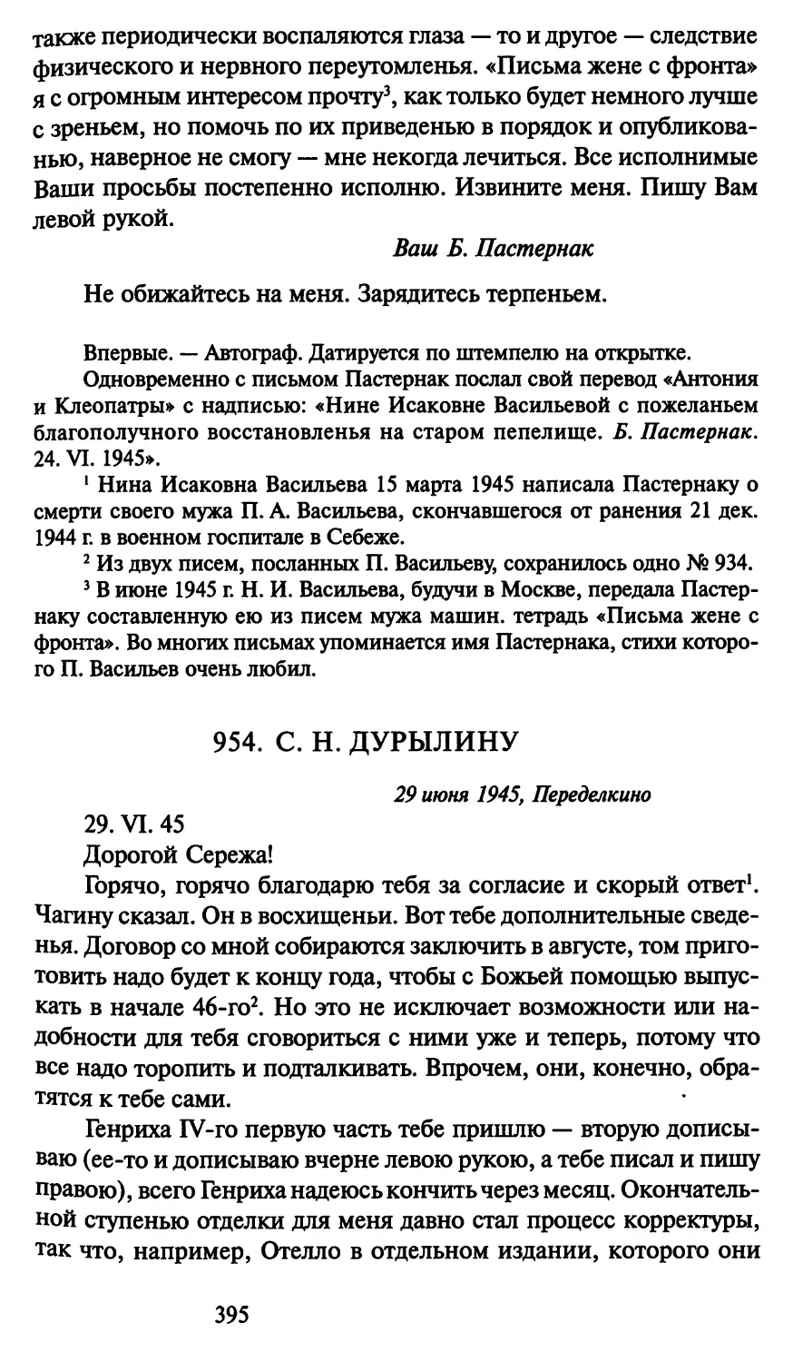 954. С. Н. Дурылину 29 июня 1945