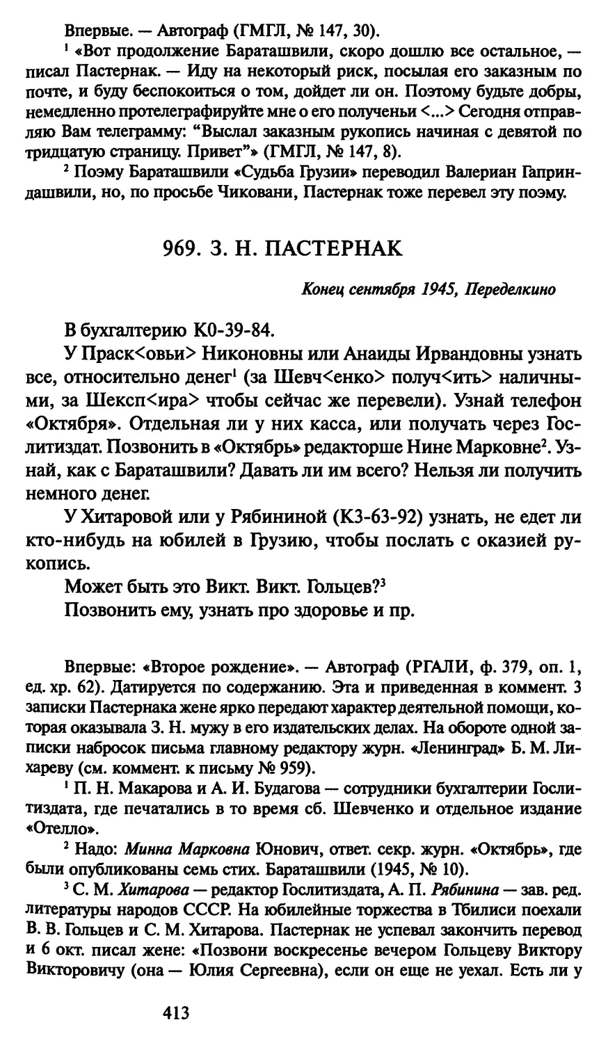 969. 3. Н. Пастернак конец сентября 1945