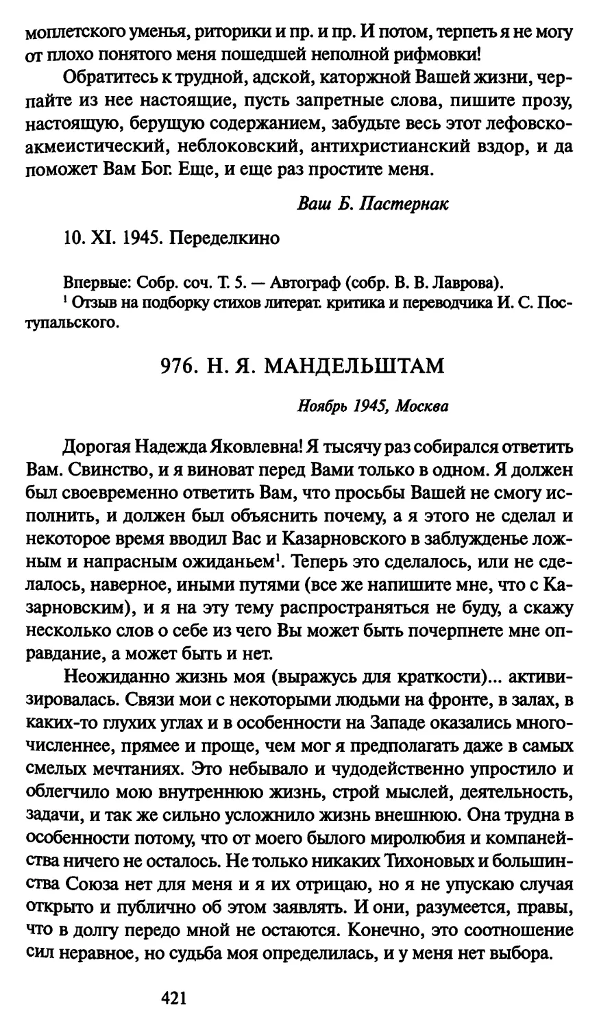 976. Н. Я. Мандельштам ноябрь 1945