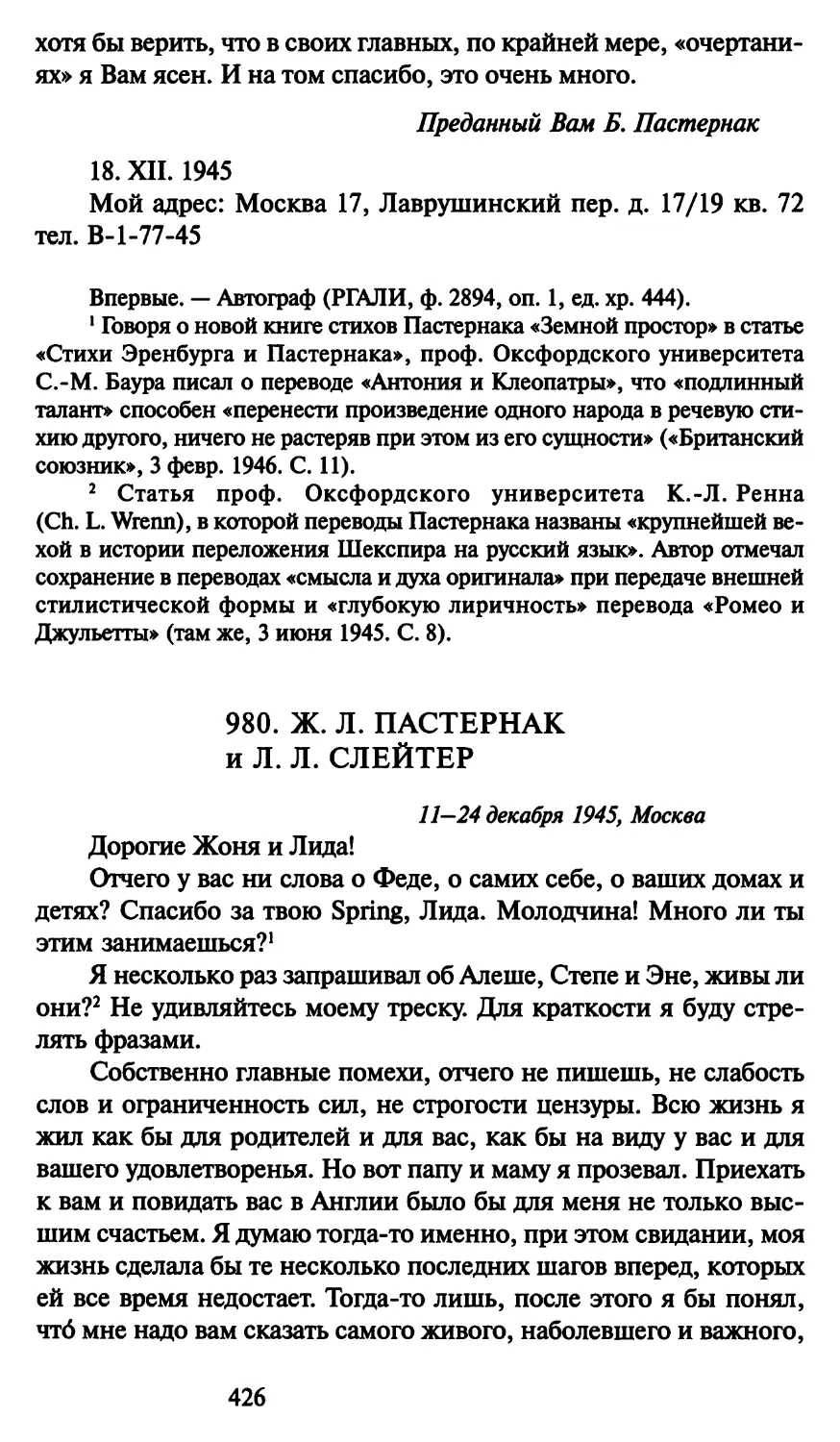 980. Ж. Л. Пастернак и Л. Л. Слейтер 11-24 декабря 1945