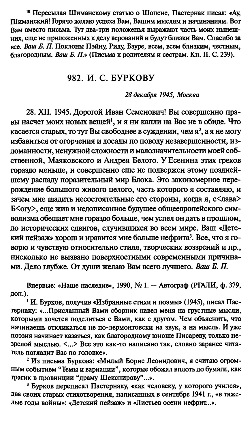 982. И. С. Буркову 28 декабря 1945