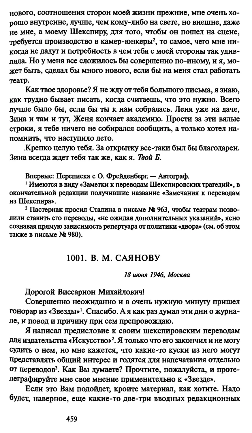 1001. В. М. Саянову 18 июня 1946