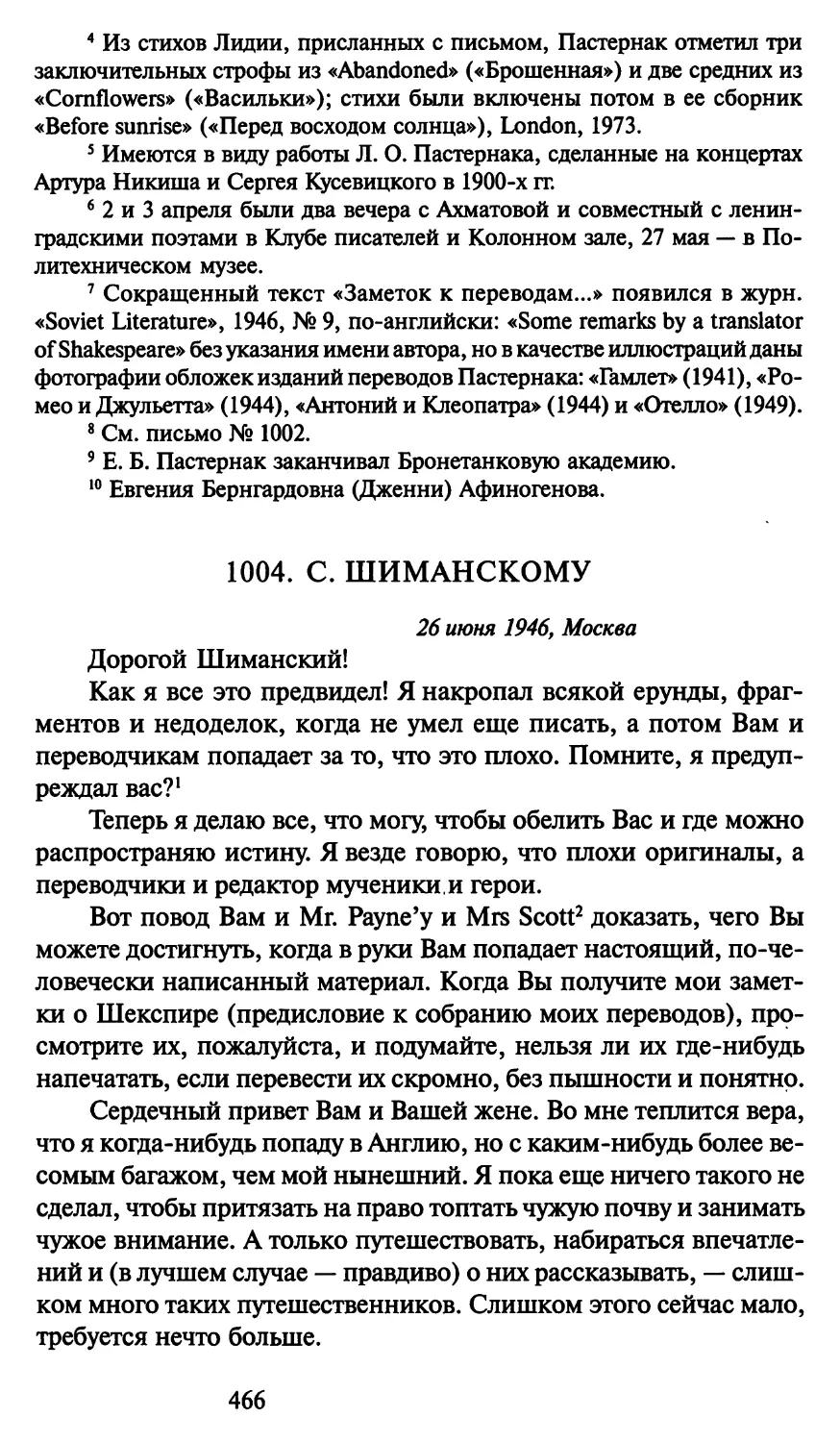1004. С. Шиманскому 26 июня 1946