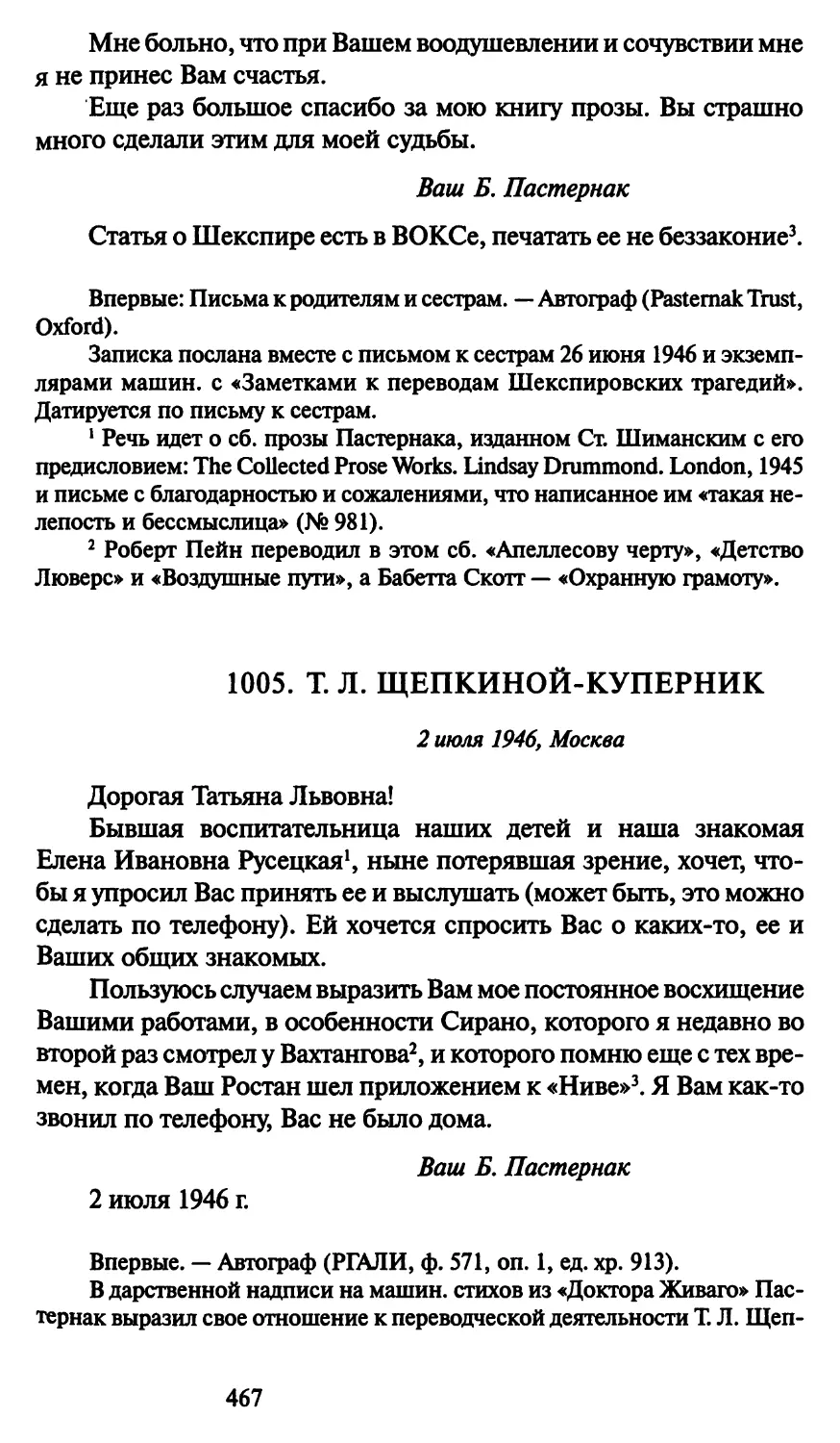 1005. Т. Л. Щепкиной-Куперник 2 июля 1946