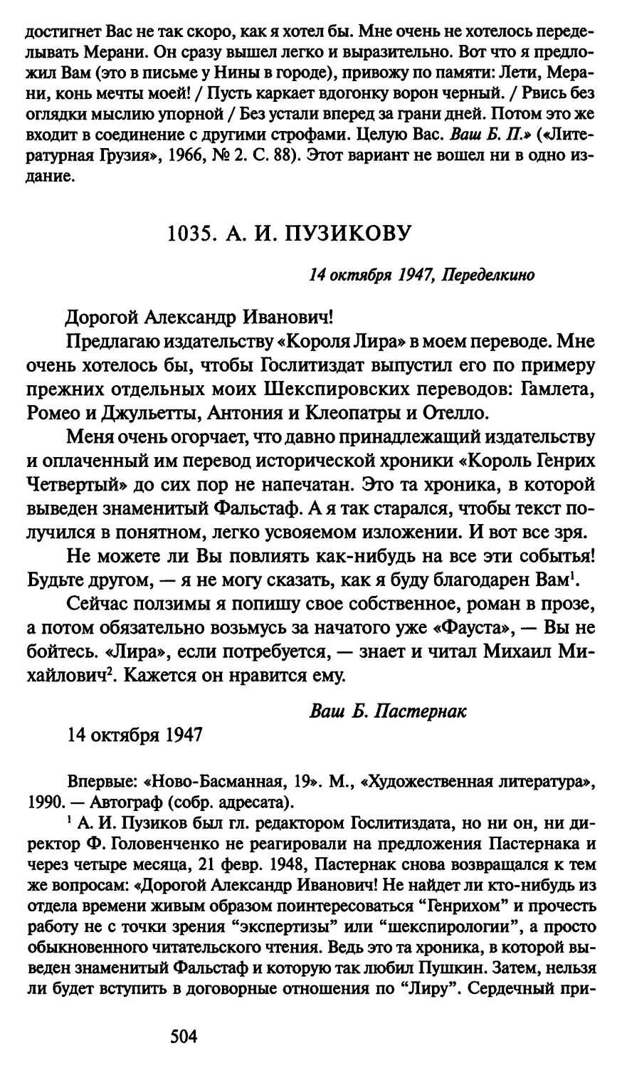 1035. А. И. Пузикову 14 октября 1947