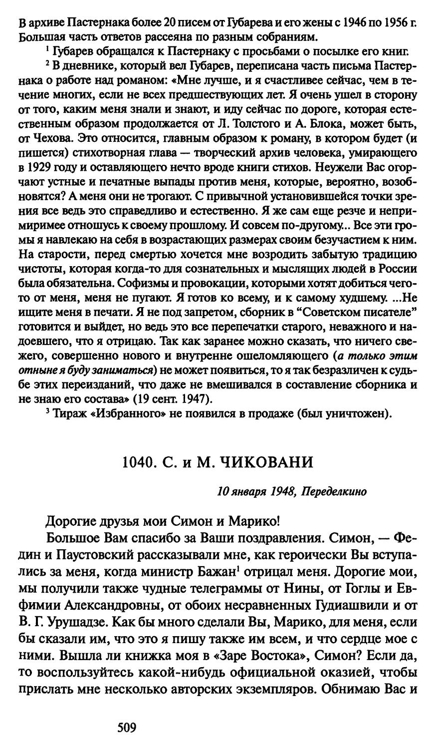 1040. С. и М. Чиковани 10 января 1948