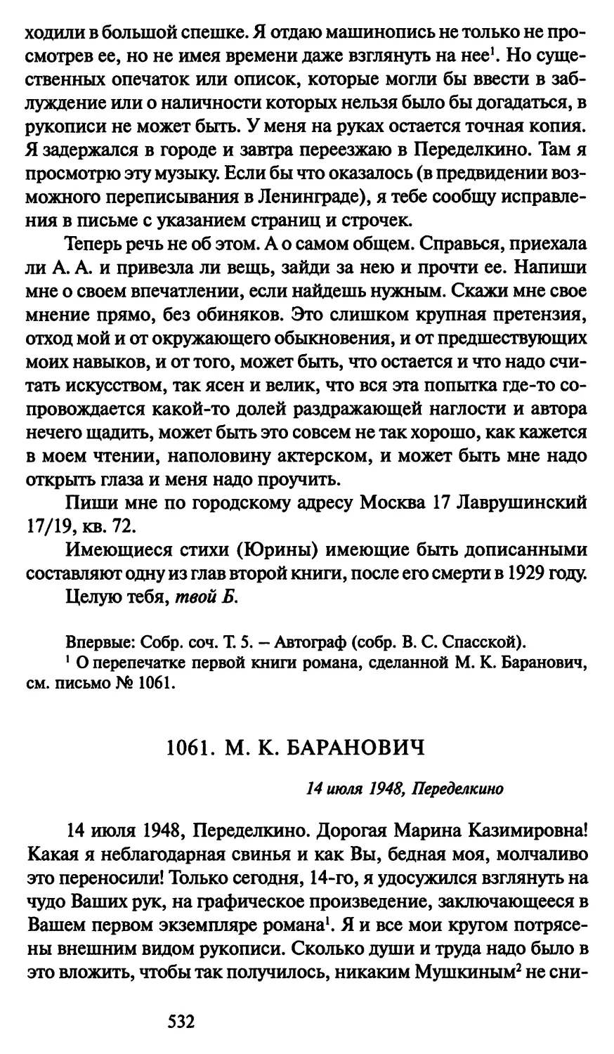 1061. М. К. Баранович 14 июля 1948