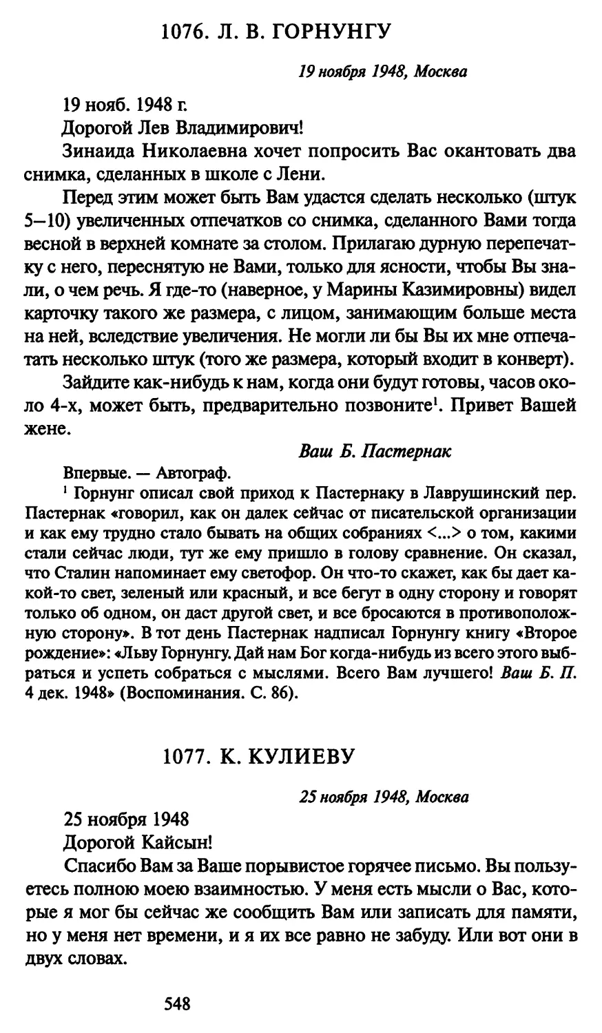 1077. К. Кулиеву 25 ноября 1948