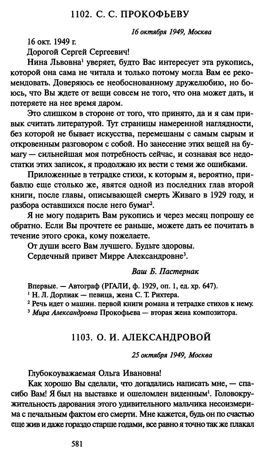1103. О. И. Александровой 25 октября 1949
