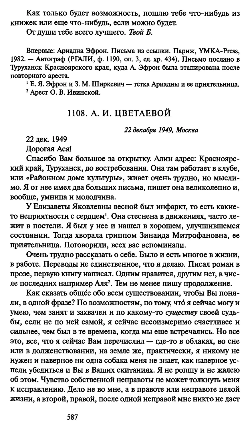 1108. А. И. Цветаевой 22 декабря 1949